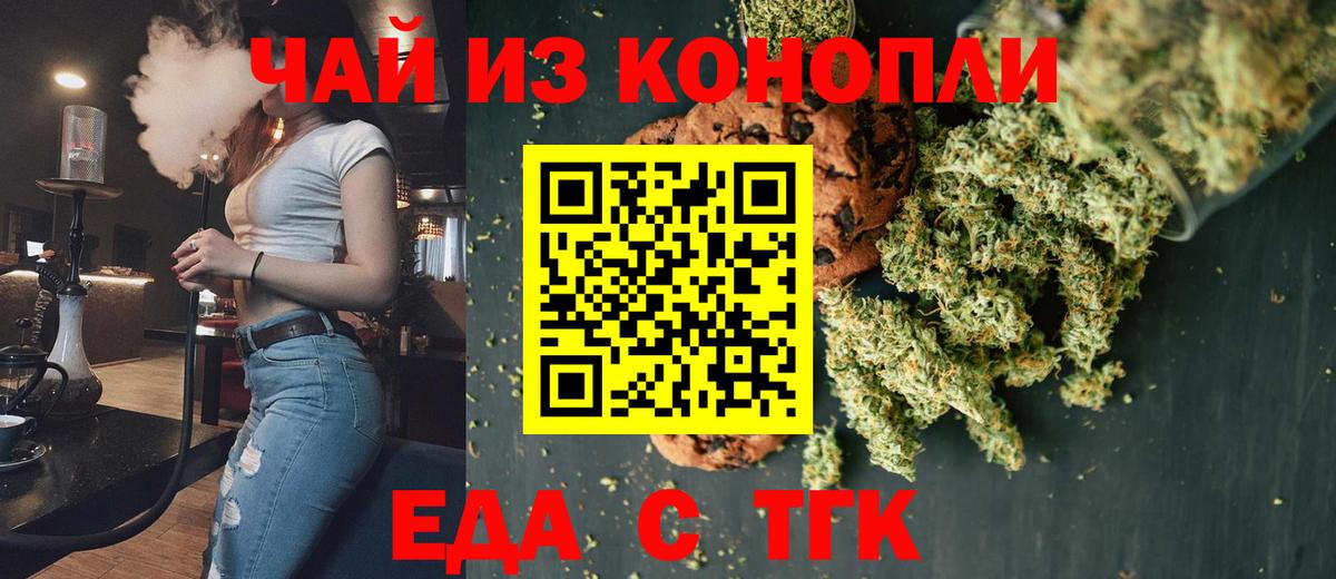 Canna-Cookies марихуана  Вход с VPN  Еманжелинск 