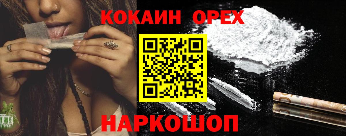 Еманжелинск  COCAIN  КОКАИН 99%  Вход с VPN  COCAIN VHQ 