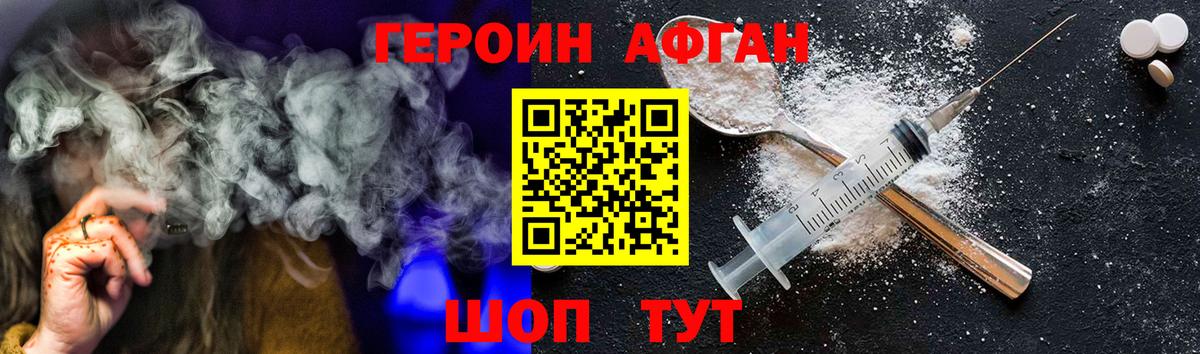 ГЕРОИН афганец Еманжелинск