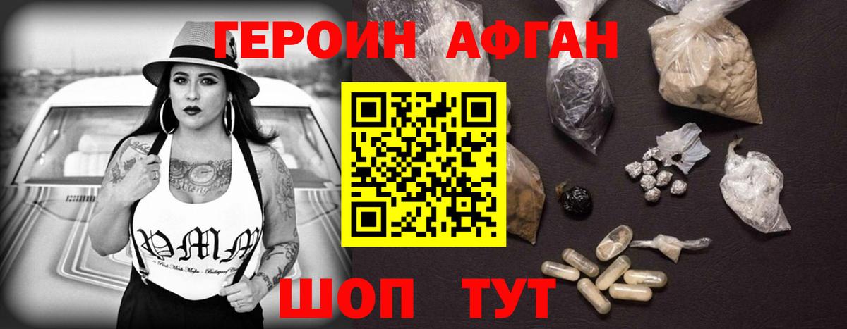 Героин  Вход с VPN  Еманжелинск  ГЕРОИН Афган 