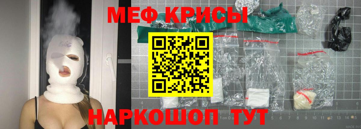 Меф мяу мяу мука Еманжелинск