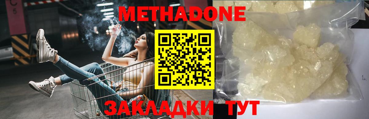 Еманжелинск  МЕТАДОН methadone  Вход с VPN 